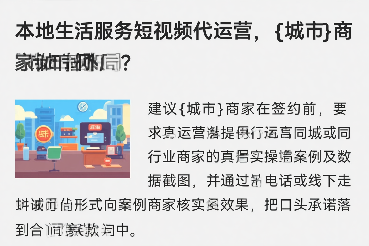本地生活服务短视频代运营，潮州商家如何破局？