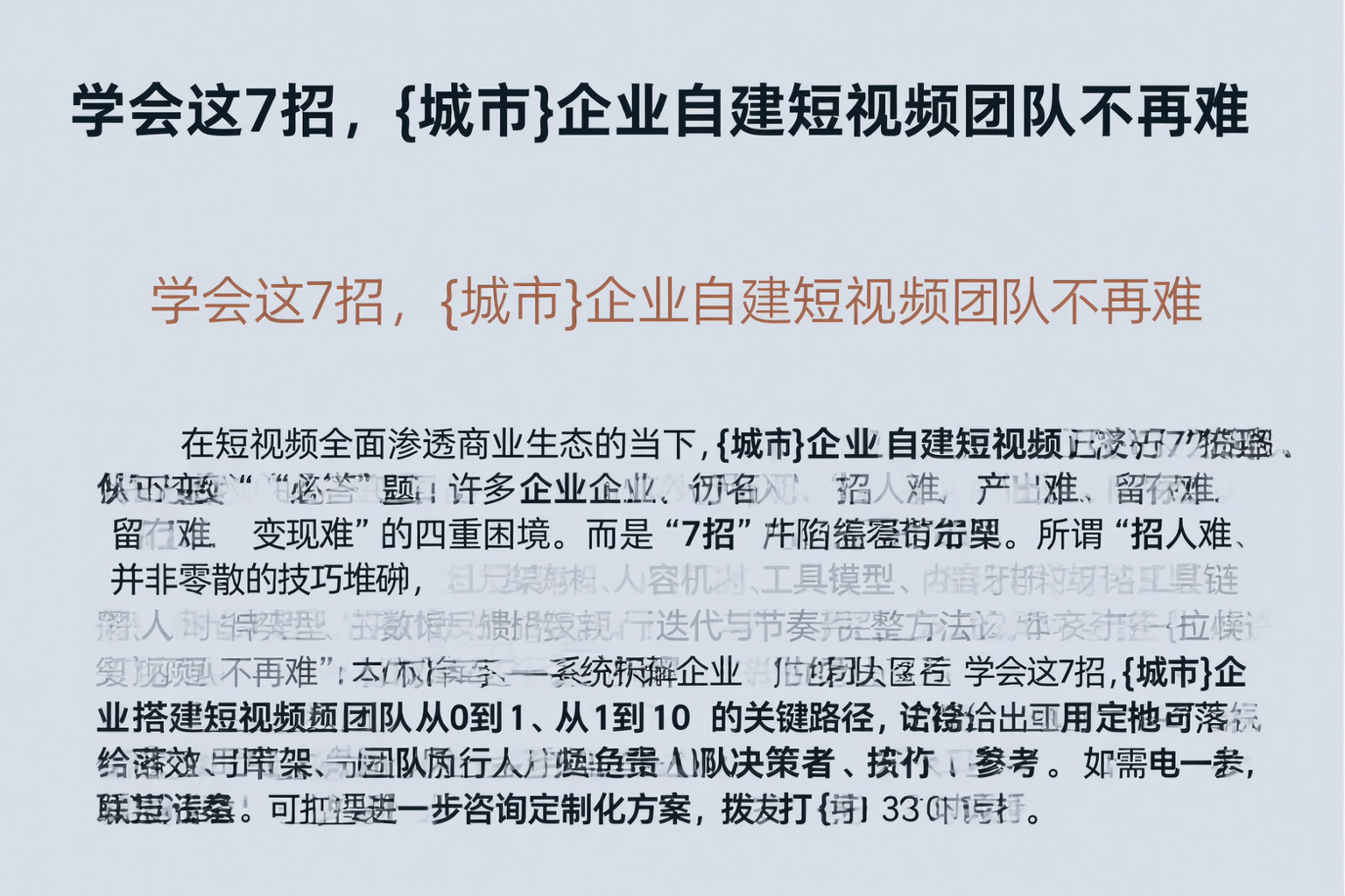 学会这7招，潮州企业自建短视频团队不再难