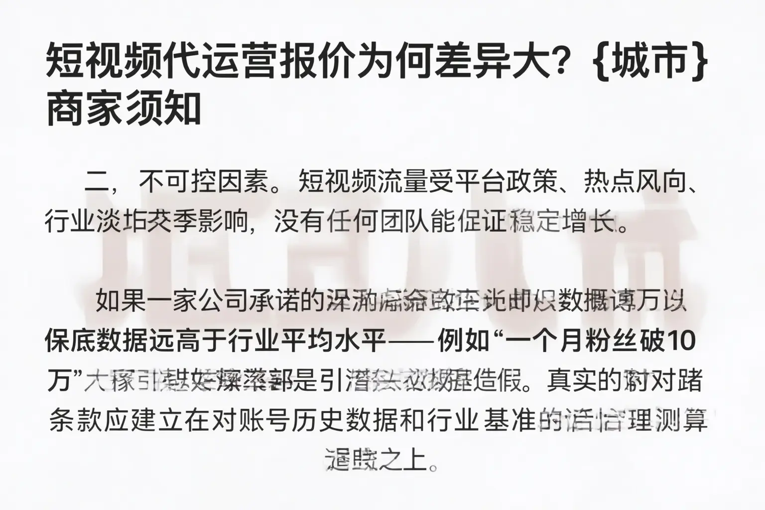 短视频代运营报价为何差异大？潮州商家须知