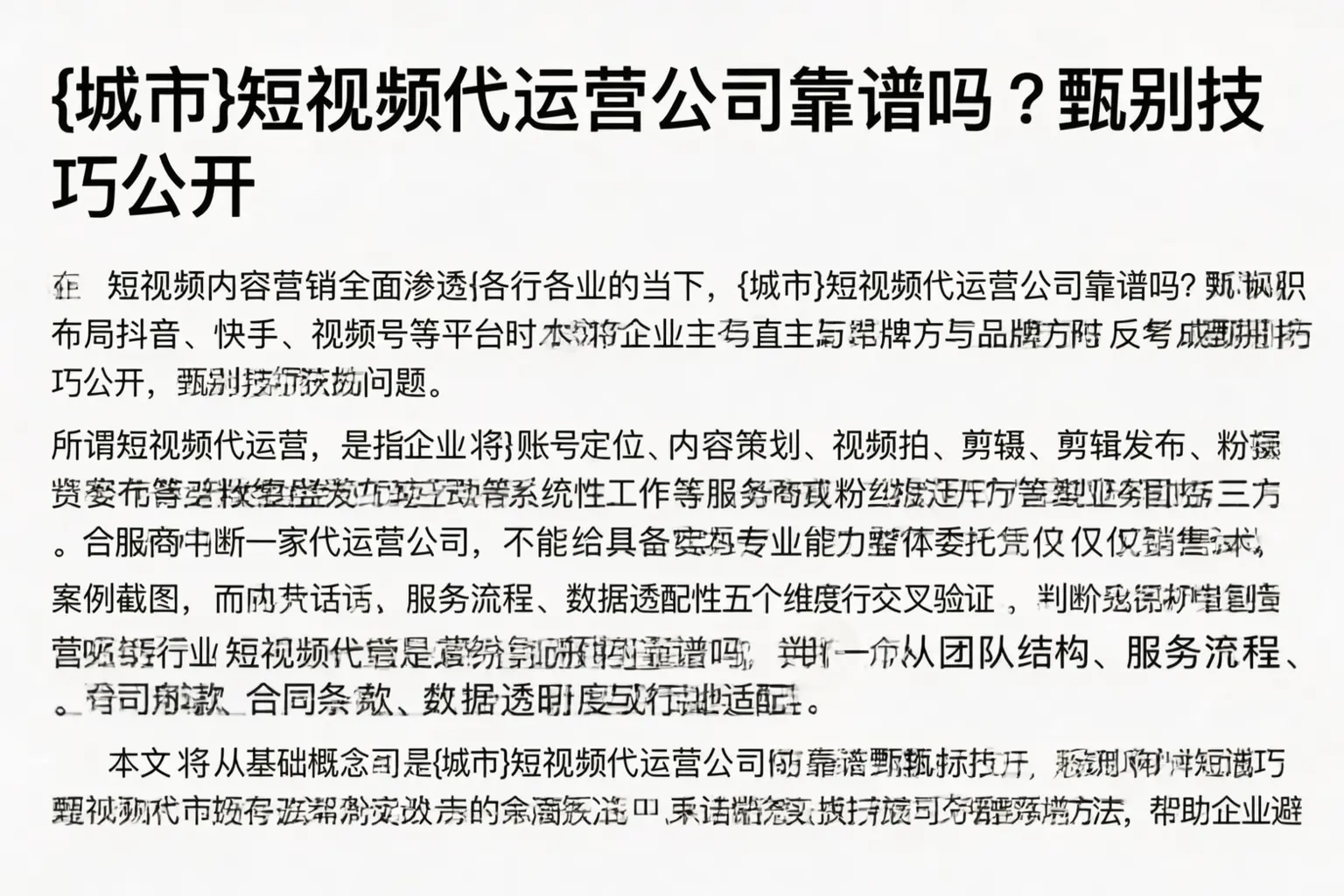 潮州短视频代运营公司靠谱吗？甄别技巧公开