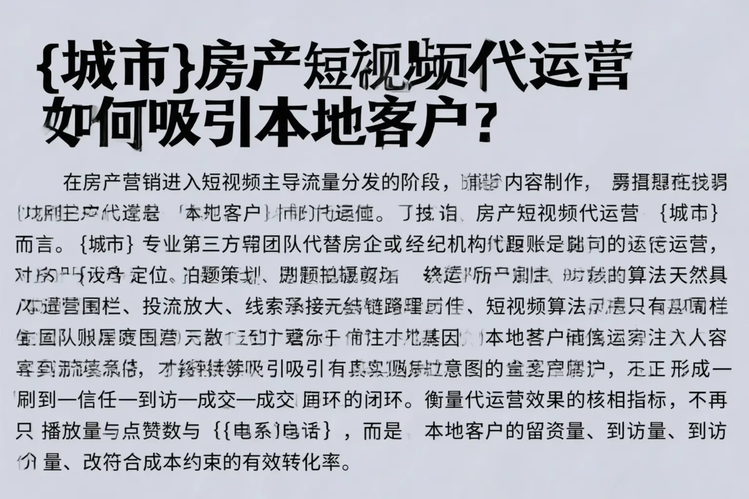 潮州房产短视频代运营如何吸引本地客户？